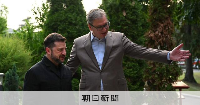 ゼレンスキー氏、セルビア初訪問 首脳会談3時間超