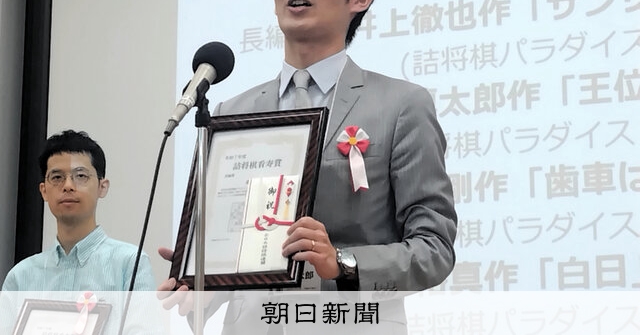 詰将棋創作、斎藤慎太郎八段に「看寿賞」 「王位継承」と名付けた