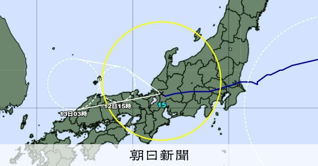 台風15号、本州横断し西進 12日昼過ぎに熱帯低気圧へ