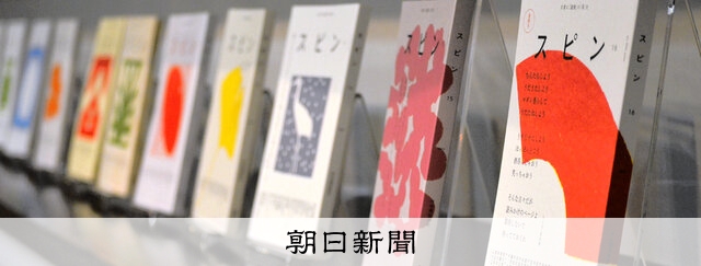 紙にこだわり 「スピン」誌、16号全う：朝日新聞