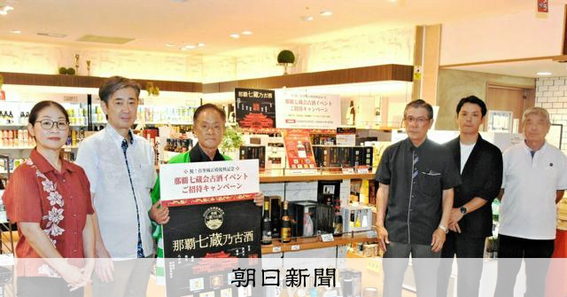7酒造所の泡盛をブレンド 首里城復元祝う「那覇七蔵之古酒」を販売