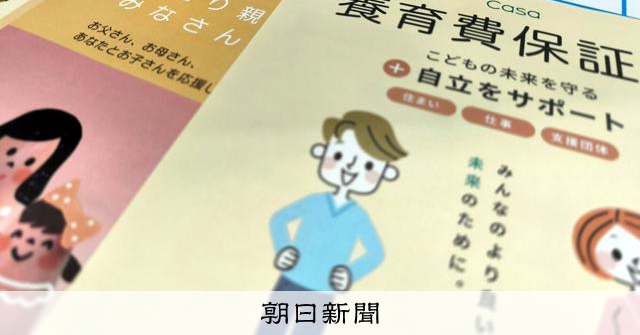 養育費保証サービス、自治体が費用補助や提携で普及後押し