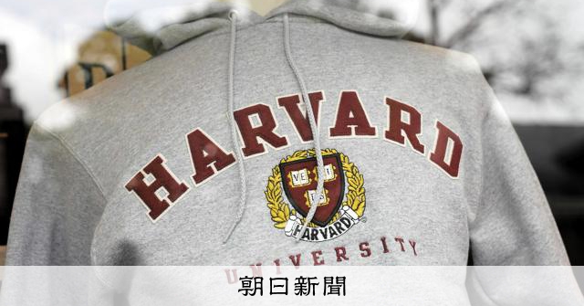 ハーバード大訴訟、地裁が政権側の訴え棄却　「政権に打撃」