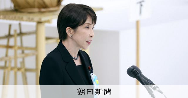 高市首相、「反省」「不戦の誓い」触れず　戦没者追悼の式辞：朝日新聞
