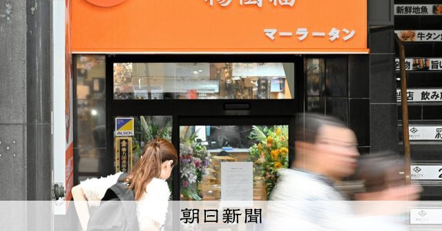 楊国福グループ、開店祝い花に羽生結弦さんや鳩山由紀夫氏の名前を無断使用し謝罪