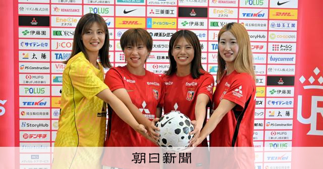 浦和レッズレディース、3季ぶり女王へ決意 WEリーグ22日開幕 [埼玉県