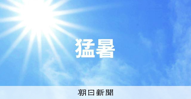 熊本、佐賀預測高溫38度 各地預計出現危險高溫，請注意中暑