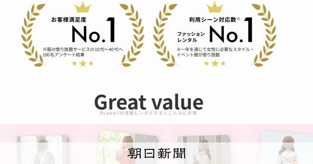 洋服サブスク「Rcawaii」解約トラブル多数　国民生活センターが業者名公表