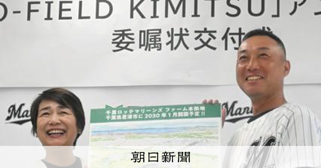元ロッテ投手の渡辺俊介氏、千葉・君津市と球団連携のアンバサダーに