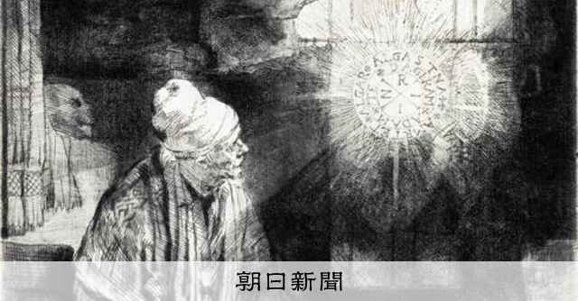 傑作の神秘的な輝きを身につけて 版画家レンブラント展：朝日新聞