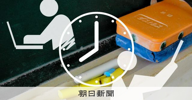 日本文科省擬撥款30億日圓 補助地方政府改善教師勞動條件