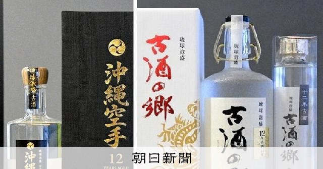 贈答用に 古酒の郷が12年古酒「沖縄空手」など2商品販売 [沖縄県