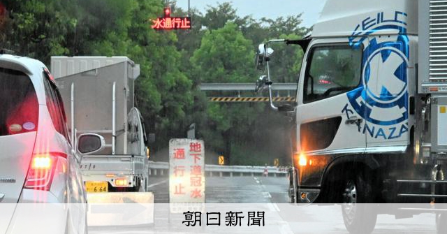 石川・富山にレベル5大雨特別警報 道路冠水などの被害相次ぐ