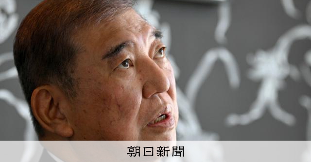 「いまはショート動画政治、私とは違う」　石破茂前首相インタビュー：朝日新聞