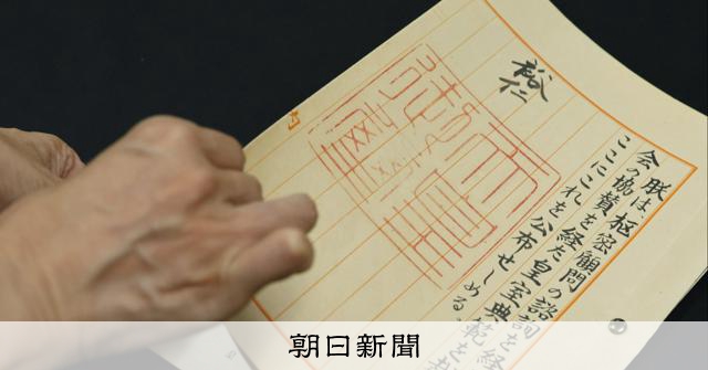 昭和天皇、吉田茂が署名の「皇室典範」原本 あえて素手で扱う理由