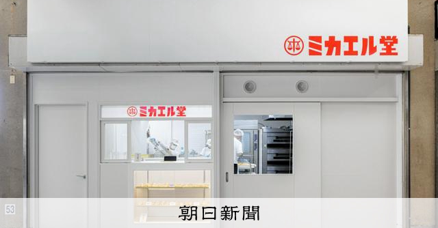 宮崎名物「ジャリパン」、通販と学校給食で全国展開へ