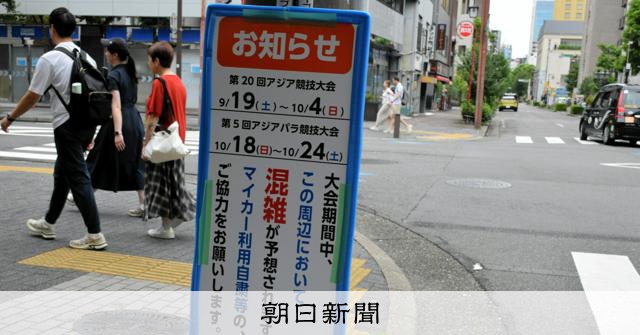 https://www.asahi.com/articles/ASV923DKHV92OIPE009M.html social preview image