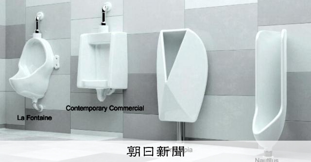 尿が跳ね返りにくい設計の男性用小便器（右の二つ）=論文から