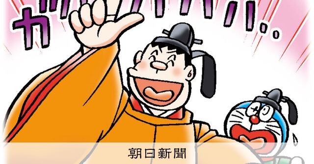しつもん！ドラえもん：5901）つき編：朝日新聞