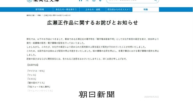 集英社文庫、日本SFの名作の出版・配信を停止 「上限」超えて販売