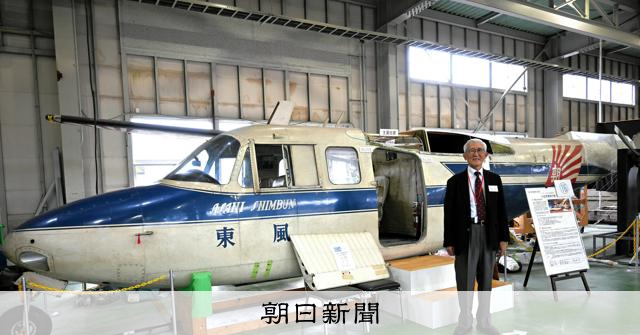 40年余り前退役の朝日新聞社機、「勘違い」で静岡の航空資料館に [静岡
