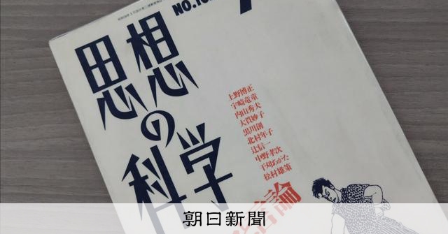 鶴見俊輔らが創刊した「思想の科学」の出版社 破産手続き開始決定