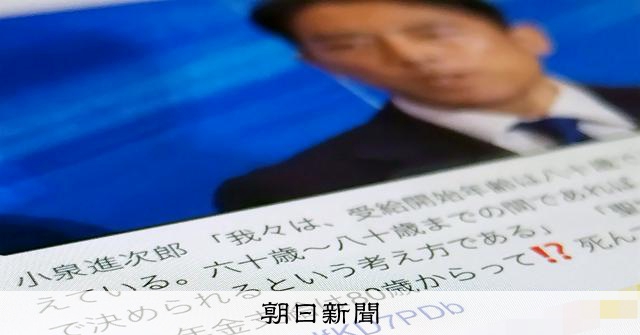 小泉進次郎氏の「年金80歳」発言の真相は？受給開始の義務化疑惑と繰下げ制度を徹底解剖