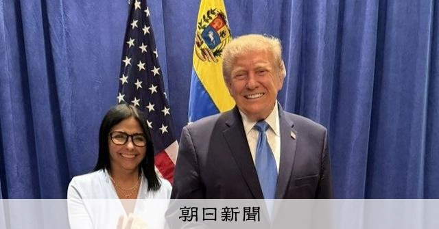 ベネズエラ暫定大統領がトランプ氏と初対面 武力攻撃後に深まる関係