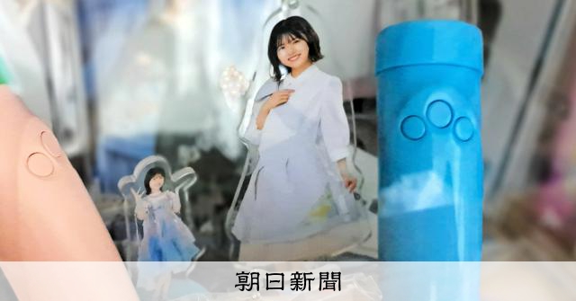 壊れそうな56歳夫を救ったアイドル　「このちゃん」に妻が抱く本音：朝日新聞