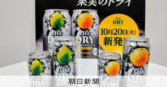 サントリー、キレ重視のRTD「THE DRY」発売へ　ビール併飲