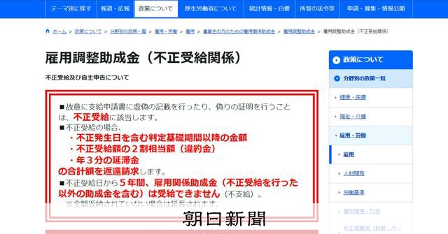 勞動相關補助金與給付金詐領案，37億日圓因時效等因素無法追回