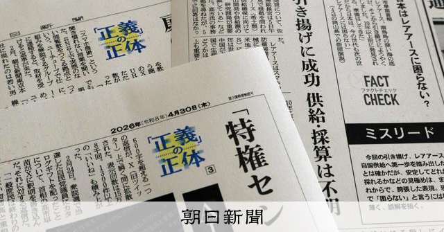 朝日新聞兩篇報導獲頒「事實查核獎」優秀獎與特別獎