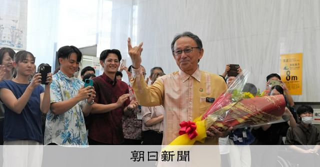 沖縄県の玉城デニー知事が退任　基地問題は「仕事の7割近く占めた」：朝日新聞