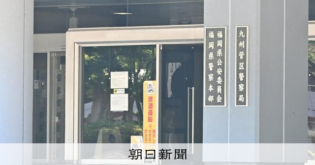 福岡牙醫遭控診療時伸舌觸碰女病患下體遭逮捕