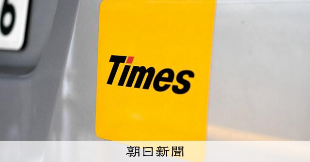 Times Car 660 萬筆個資外洩，駕照資訊恐遭濫用