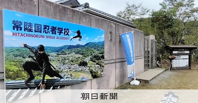 水戶黃門故鄉的里山開設「忍者學校」 40歲記者親身修行取得證照