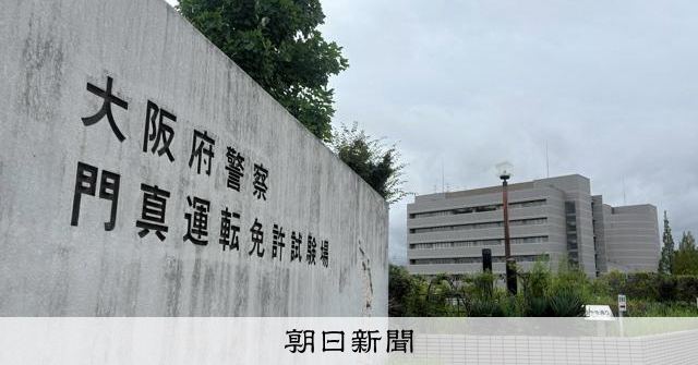 大阪1216張駕照IC晶片出錯 警指發證機設定失誤