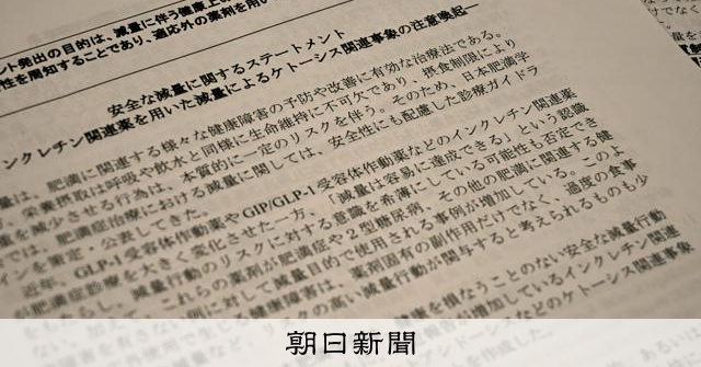 日本肥胖學會呼籲注意「Mounjaro」減重潛藏健康風險