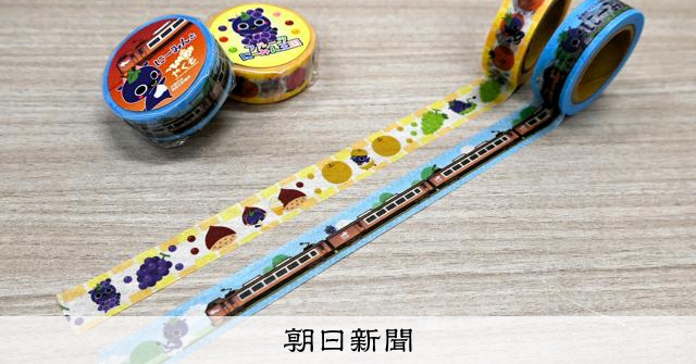 にーみんのマスキングテープ発売 新見市観光協会 特急や果物描く [岡山