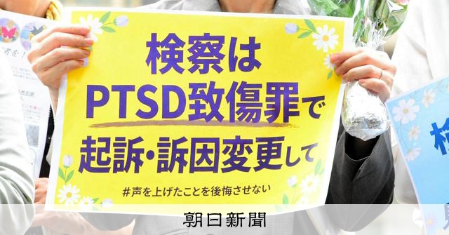 性侵害受害者爭取PTSD納入「致傷罪」起訴，成立請願團體