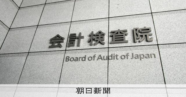 橋梁與隧道等設施補助金149億用於非補助範圍工程，會計檢查院提出質疑