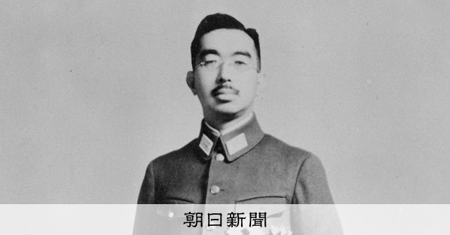 相次ぐ側近日記の刊行で解明が進む昭和天皇の戦争観と開戦の意思決定