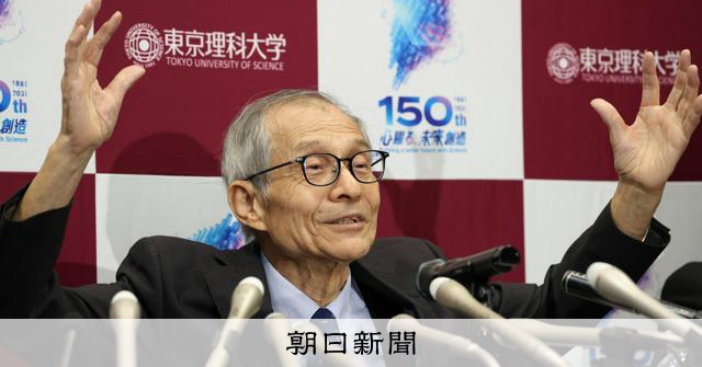 ノーベル化学賞に硤合憲三さん 不斉自己触媒反応を発見 [ノーベル賞