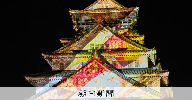 大阪城でプロジェクションマッピング 日伊交流160年の軌跡を表現