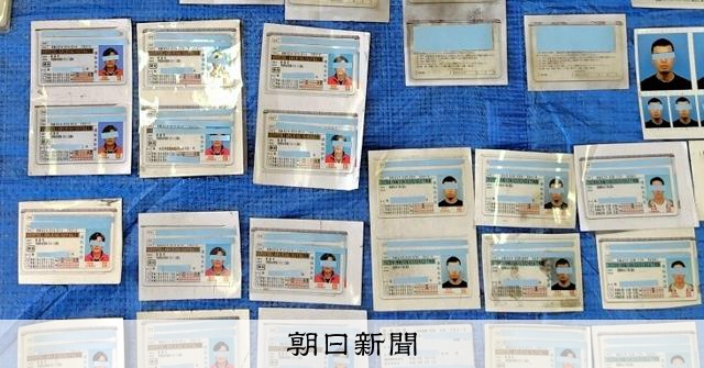 偽造マイナカード使って口座開設容疑　パソコンに他人の顔写真1千枚：朝日新聞