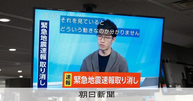 地震だ! 気象庁、緊急地震速報を取り消し 「速報対象の地震ではなかった