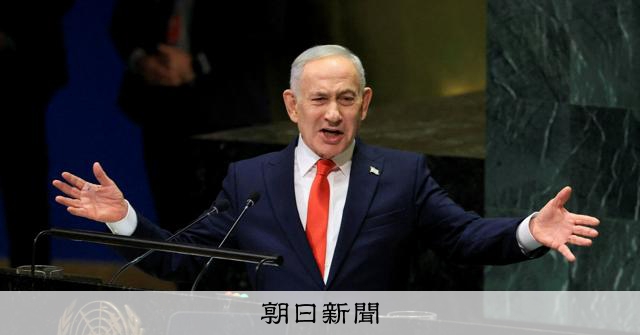 国連演説でイラン核開発阻止を誇ったネタニヤフ首相の実像と政治的原点に迫る