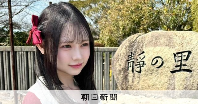 初めて演じた「実在の人物」　佐月愛果が静御前から受け取ったもの：朝日新聞