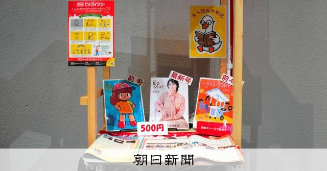 「路上で生きる」をどう見る？　対話で変わった「お邪魔ですか？」展