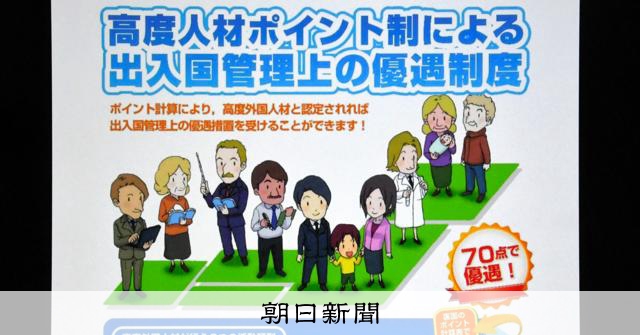 藍沢鵬程容疑者ら3人を逮捕、中国人富裕層の「高度専門職」不正取得で警視庁 7千万円報酬か